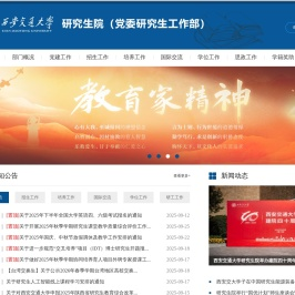 西安交通大学研究生院
