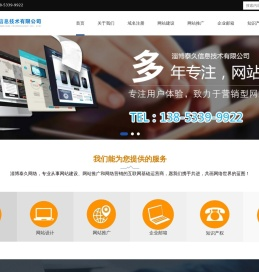 淄博网站建设