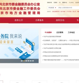 中共北京市委金融委员会办公室