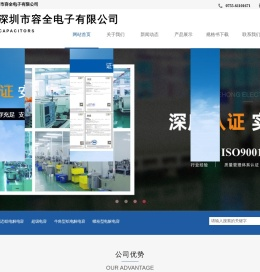 深圳市容全电子有限公司