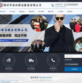 滁州保安公司