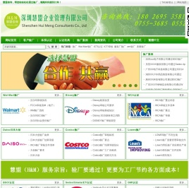 深圳慧盟企业管理有限公司