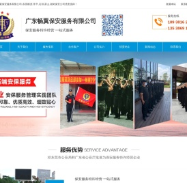 东莞保安公司