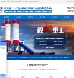 混凝土搅拌站