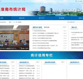 淮南市统计局