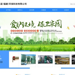 中科蓝(福建)环保科技有限公司