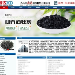 活性炭