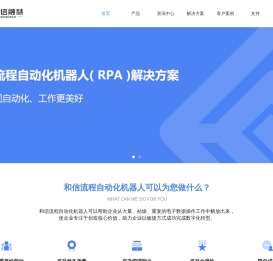 RPA业务流程自动化