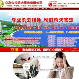 珠海白蚁防治
