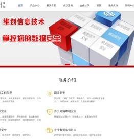 深圳市维创信息技术有限公司