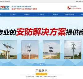 IOT太阳能无线监控供电系统