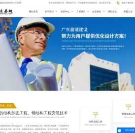 结构加固