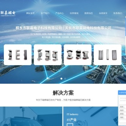 铁氧体磁芯