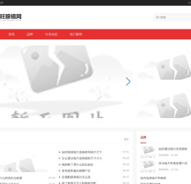 永旺眼镜网