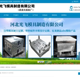 河北光飞模具制造有限公司