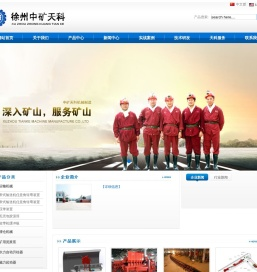 徐州中矿天科矿山技术有限公司