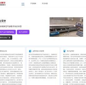 皮带秤