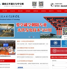湖南五年制大专