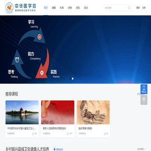中华医学会继续教育远程学习平台