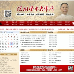 深圳风水大师