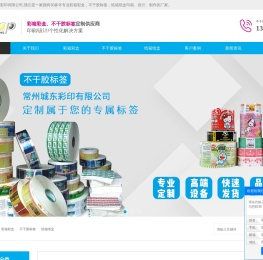 城东不干胶标签首页