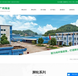 广州海业健康产业有限公司