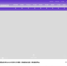 清华大学天津高端装备研究院