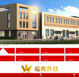 瑞鹰(中国)科技新材料发展有限公司