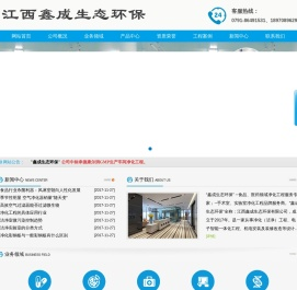 江西鑫成生态环保有限公司