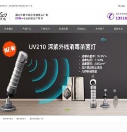 紫外线消毒灯
