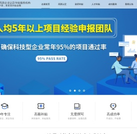 高新企业认证