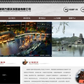 成都新方圆环境营造有限公司