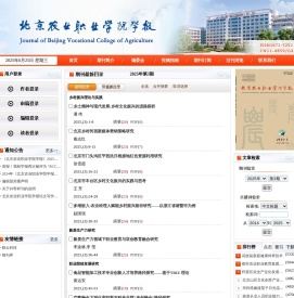 欢迎访问《北京农业职业学院学报》编辑部网站！