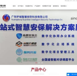 广东护城智慧安防科技有限公司