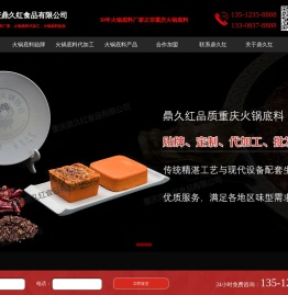重庆火锅底料厂家