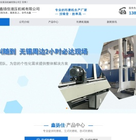 无锡鑫扬佳液压机械有限公司