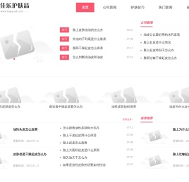 和佳乐护肤品