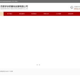 安徽百家研学旅基地发展有限公司