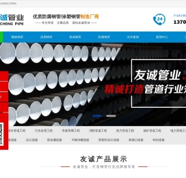 沧州友诚管业有限公司