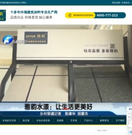 郑州真石漆,郑州多彩漆,郑州质感漆,郑州艺术漆,郑州雅韵建材科技有限公司