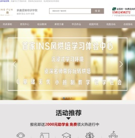 蛋糕培训机构