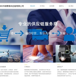 深圳市顺泰景供应链有限公司