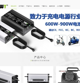 充电机厂家