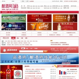 酿酒网酒业大观