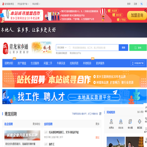 青龙家乡通（原青龙在线）
