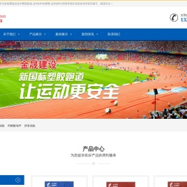 金华塑胶跑道