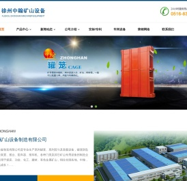 罐笼,箕斗,矿用门,操车设备,徐州中翰矿山设备制造有限公司