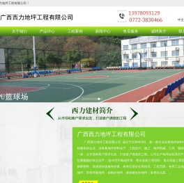 广西西力地坪工程有限公司