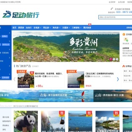 重庆中国旅行社集团重庆中旅旅行社排名前列的重庆旅行社
