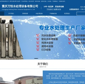 重庆市荣昌区万恒水处理设备有限公司